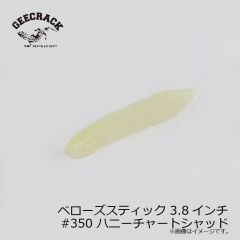 ジークラック　ベローズスティック 3.8インチ　#350 ハニーチャートシャッド　琵琶湖ガイド 琵琶湖オープン FTO 釣具 通販 フィッシング タックル オンライン