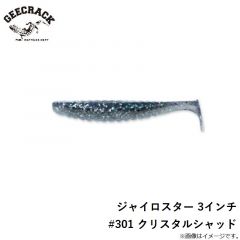 ジャイロスター 3インチ　#301 クリスタルシャッド
