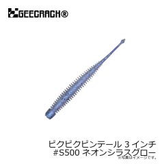 ジークラック　ピクピクピンテール 3インチ　#S500 ネオンシラスグロー