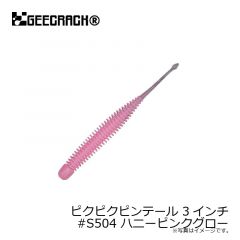 ジークラック　ピクピクピンテール 3インチ　#S504 ハニーピンクグロー
