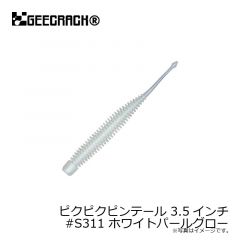 ジークラック　ピクピクピンテール 3.5インチ　#S311 ホワイトパールグロー