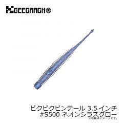 ジークラック　ピクピクピンテール 3.5インチ　#S500 ネオンシラスグロー