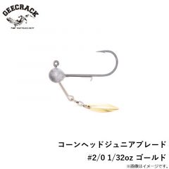 ジークラック　コーンヘッドジュニアブレード #2/0 1/32oz ゴールド