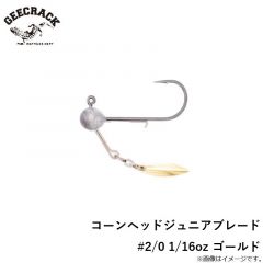 ジークラック　コーンヘッドジュニアブレード #2/0 1/16oz ゴールド