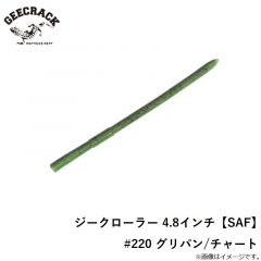 ジークラック　ジークローラー 4.8インチ【SAF】　#220 グリパン/チャート