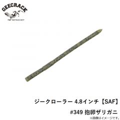ジークラック　ジークローラー 4.8インチ【SAF】　#349 抱卵ザリガニ