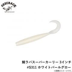 ジークラック　鯛ラバスーパーカーリー 3インチ #S311 ホワイトパールグロー