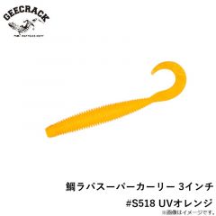 ジークラック　鯛ラバスーパーカーリー 3インチ #S518 UVオレンジ