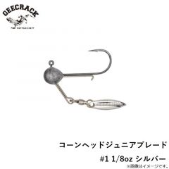 ジークラック　コーンヘッドジュニアブレード #1 1/8oz シルバー