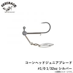 ジークラック　コーンヘッドジュニアブレード #1/0 1/32oz シルバー