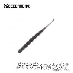ジークラック　ピクピクピンテール 3.5インチ　#S506 カブラグリーングロー