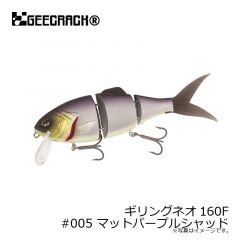 ジークラック　ギリングネオ160F #005 マットパープルシャッド