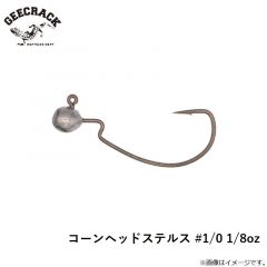 ジークラック　コーンヘッドステルス #1/0 1/8oz