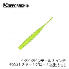 ジークラック　ピクピクピンテール 3.5インチ　#S506 カブラグリーングロー