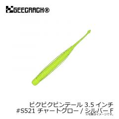 ジークラック　ピクピクピンテール 3.5インチ　#S506 カブラグリーングロー