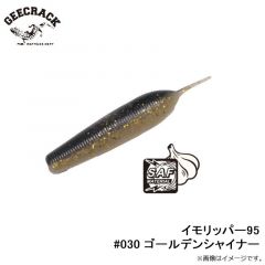 イモリッパー95 ガーリック #030 ゴールデンシャイナー
