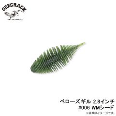 ベローズギル 2.8インチ #253 ソリッドブラック
