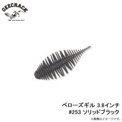 ベローズギル 3.8インチ #253 ソリッドブラック