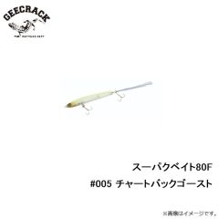 ジークラック 　スーパクベイト80F #005 チャートバックゴースト