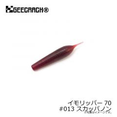 ジークラック　イモリッパー70 #013 スカッパノン