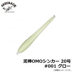 ジークラック　泥棒OMOシンカー 20号 #001 グロー
