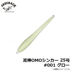 ジークラック　泥棒OMOシンカー 25号 #001 グロー