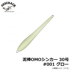 ジークラック　泥棒OMOシンカー 30号 #001 グロー