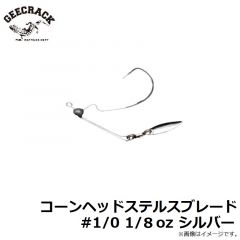 コーンヘッドステルスブレード #1/0 1/8oz シルバー