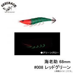 ジークラック    海老助 68mm #008 レッドグリーン