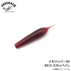 イモリッパー95 #013 スカッパノン
