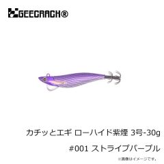 ジークラックカチッとエギ ローハイド紫煙 3号-30g #001 ストライプパープル