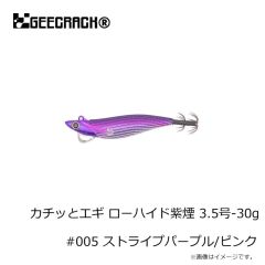 ジークラックカチッとエギ ローハイド紫煙 3号-30g #001 ストライプパープル