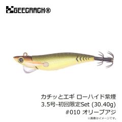 ジークラック　カチッとエギ ローハイド紫煙 3.5号-初回限定Set (30.40g) #010 オリーブアジ