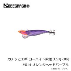 ジークラック　カチッとエギ ローハイド紫煙 3.5号-30g #014 オレンジヘッドパープル