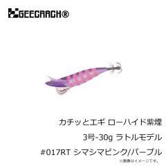 ジークラック　カチッとエギ ローハイド紫煙 3号-30g ラトルモデル #015RT ストライプパープル