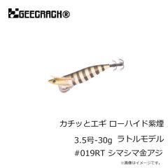 ジークラック　カチッとエギ ローハイド紫煙 3号-30g ラトルモデル #015RT ストライプパープル