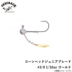 ジークラック　コーンヘッドジュニアブレード #3/0 1/32oz ゴールド