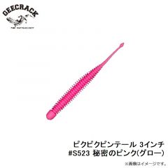ジークラック　ピクピクピンテール 3インチ #S523 秘密のピンク(グロー)