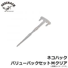 ジークラック　ネコハック バリューパックセット M クリア