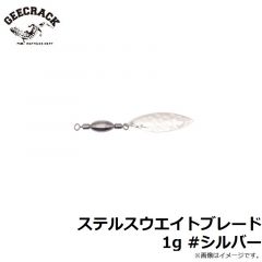 ジークラック　ステルスウエイトブレード 1g #シルバー
