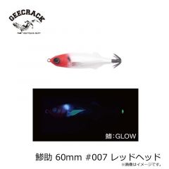 鯵助 60mm #007 レッドヘッド
