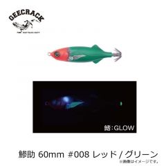 鯵助 60mm #008 レッド/グリーン