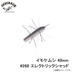 ジークラック　イモケムシ 40mm #268 エレクトリックシャッド