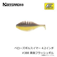 ジークラック　ベローズギルスイマー 4.2インチ #030 ゴールデンシャイナー