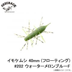 ジークラック　イモケムシ 40mm (フローティング) #202 WMブルーF