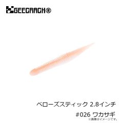 ジークラック　ベローズギル 5.8インチ #226 マッディーギル