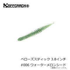 ベローズスティック 3.8インチ #006 ウォーターメロンシード