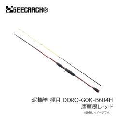  ジークラック　泥棒竿 極月 DORO-GOK-B604H 唐草墨レッド