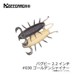 ジークラック　バグピー 2.2インチ #030 ゴールデンシャイナー