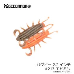 ジークラック　バグピー 2.2インチ #213 エビミソ